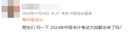 2024年注冊會計師考試大綱公布！中級會計考試大綱何時公布？