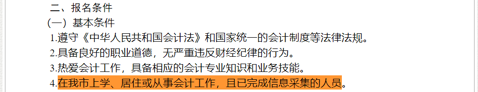 一地明確！不符合中級會計報名條件不得領(lǐng)取證書 影響高會考試和評審！