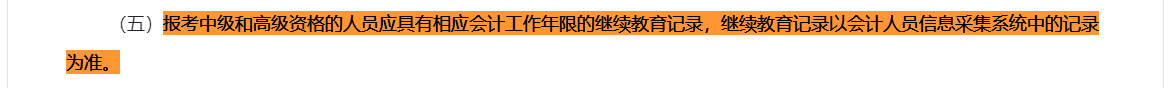 2024報名前一定要做這件事！繼續(xù)教育影響中級會計考試報名！
