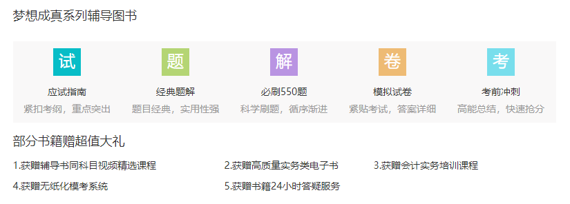 備考2024年中級會計(jì)考試 要注意書課搭配！