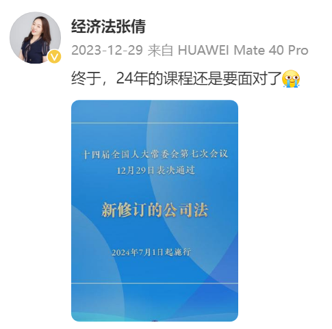 教研團隊整理！新修訂的公司法對于中級會計備考影響！