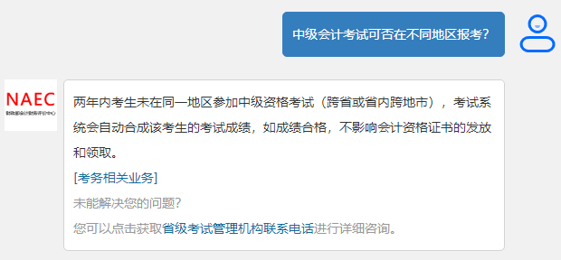 2024中級會計報名地點如何選擇？前后兩年不一樣可以嗎？