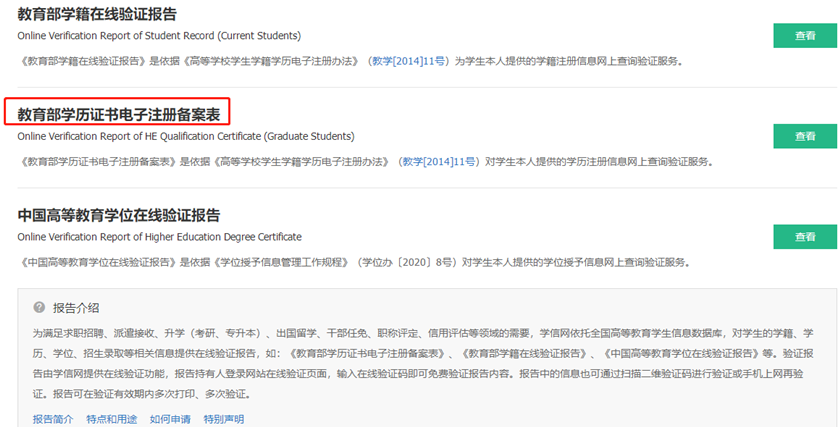 取得高等教育學(xué)歷認(rèn)證報告的流程3