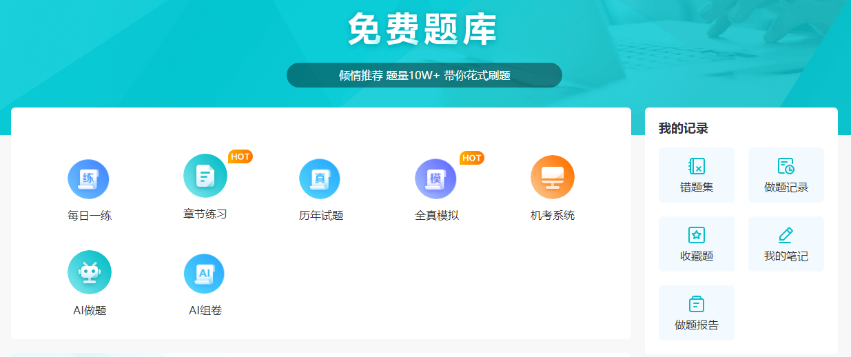 2024年中級(jí)會(huì)計(jì)職稱(chēng)備考 免費(fèi)題庫(kù)去哪里找？