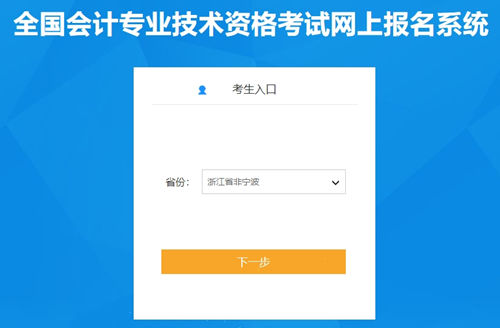 一年一次機(jī)會(huì)！浙江2024年初級(jí)會(huì)計(jì)考試報(bào)名入口已開通！