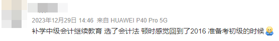沒有參加會計人員繼續(xù)教育可以報名2024中級會計考試嗎？