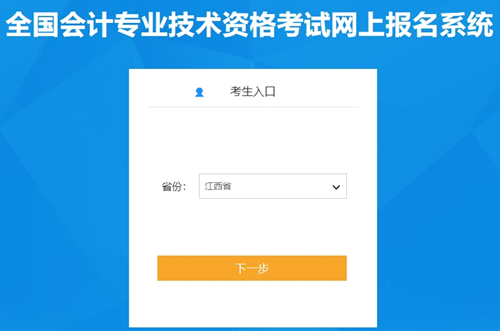 開年利好消息！江西2024年初級(jí)會(huì)計(jì)資格考試報(bào)名入口開通 高中學(xué)歷能報(bào)考