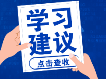 CMA備考過程中應(yīng)該注意哪些細(xì)節(jié)？