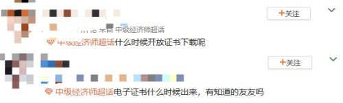 2023年中級(jí)經(jīng)濟(jì)師電子證書什么時(shí)候下載？下周？