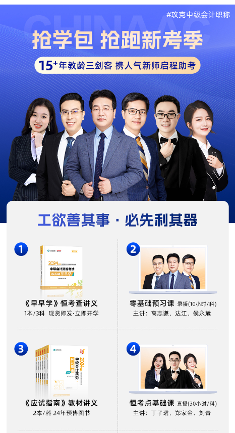【驚喜來襲】中級會計“書課題”搶學(xué)包 先到先得！