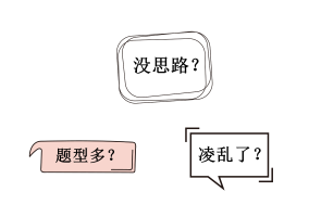 中級會計(jì)職稱五大題型的答題技巧 來學(xué)習(xí)一下吧！