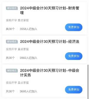 好物必達(dá)！您的中級(jí)會(huì)計(jì)備考好物請(qǐng)查收！