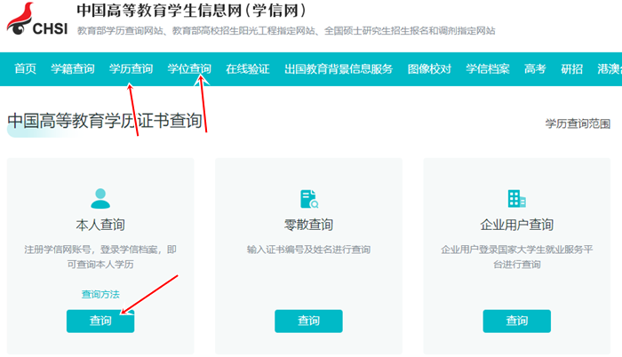 報(bào)考初級(jí)會(huì)計(jì)學(xué)歷證/學(xué)位證編號(hào)忘了 該去哪查？如何查詢？