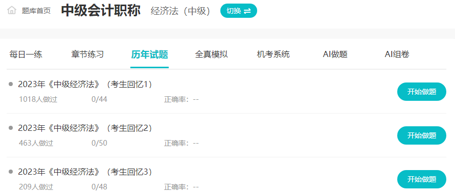 2024年中級(jí)會(huì)計(jì)職稱報(bào)名/備考準(zhǔn)備清單