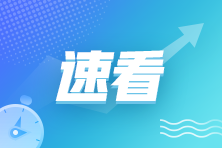 2024年稅務(wù)師考試時(shí)間公布！現(xiàn)在備考看什么？
