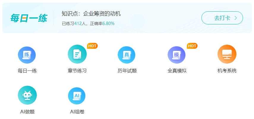 中級會計(jì)備考的四件好物 每一件都戳到心巴了！