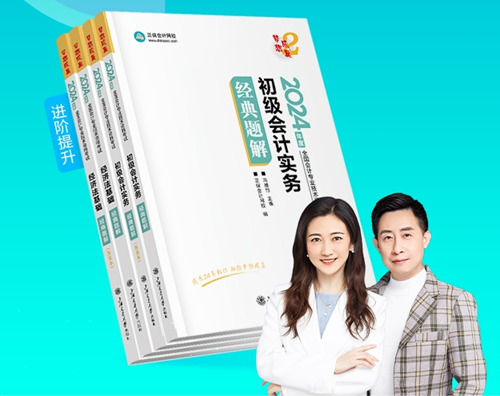 2024年初級會計夢想成真考試用書現(xiàn)貨啦~同學(xué)們準(zhǔn)備接收快遞！