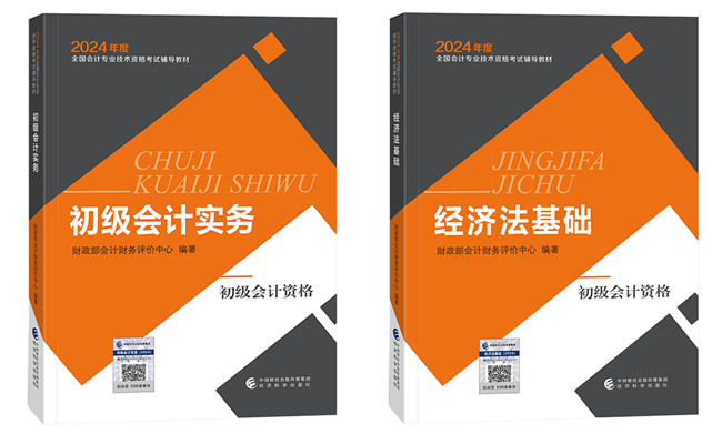 初級(jí)會(huì)計(jì)官方教材亮相！各章要求掌握的學(xué)習(xí)重點(diǎn)有哪些？