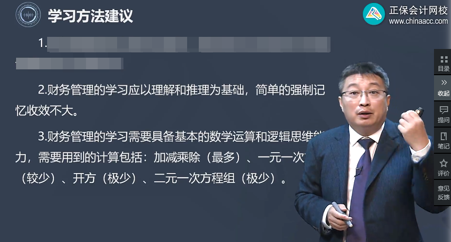 中級(jí)會(huì)計(jì)備考正在進(jìn)行中 數(shù)學(xué)不好能學(xué)會(huì)《財(cái)務(wù)管理》嗎？