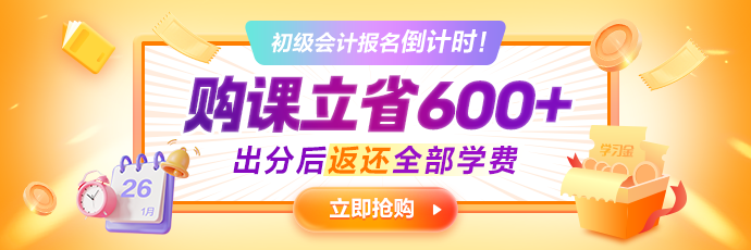 重點提醒：繳費1月26日18點截止！初級會計只報名不繳費 不能參加考試哦~