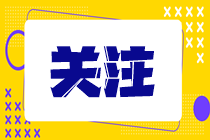 稅務(wù)師要考哪些科目內(nèi)容？現(xiàn)階段怎么備考？
