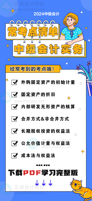 中級會計實務(wù)“常考點清單” 理清你的學(xué)習(xí)思路！