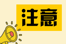 注會非首次報名人員姓名或身份證號碼變更該如何報名？