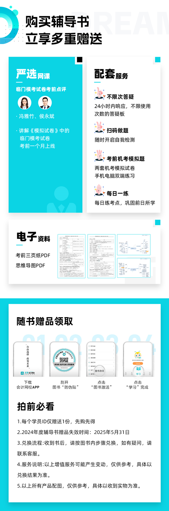 【免費試讀】2024初級會計-夢3《必刷550題》到貨啦~刷題黨必備！