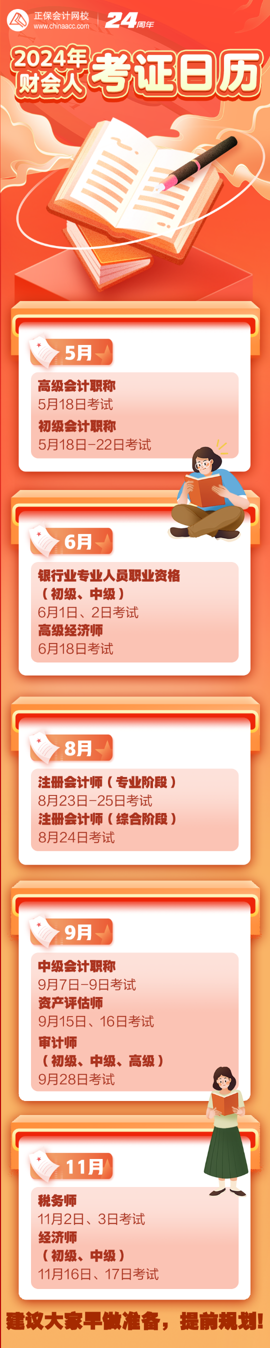 2024年財會人的考證日歷出爐啦！新考季備考這樣準備！