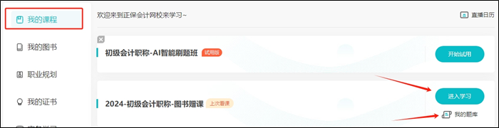 初級(jí)會(huì)計(jì)夢(mèng)想成真考試用書增值服務(wù)是什么？如何激活？