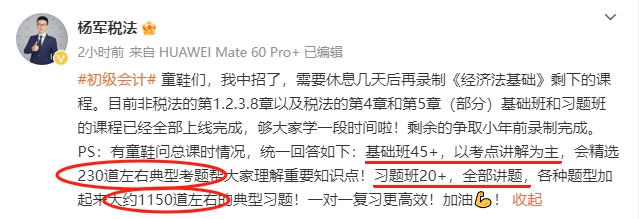 初級會計學習備考需要多少時間？輔導課程有多少課時？