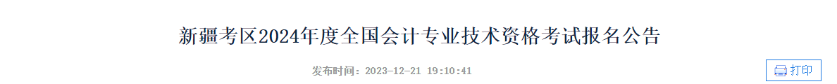 2024報名前一定要做這件事！繼續(xù)教育影響中級會計考試報名！