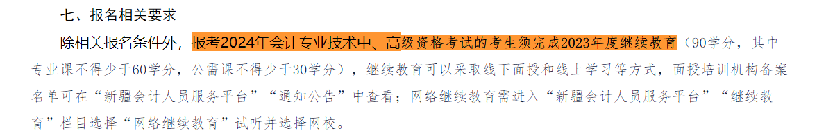 2024報名前一定要做這件事！繼續(xù)教育影響中級會計考試報名！