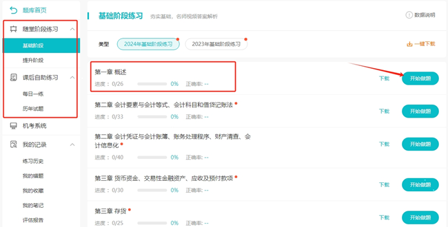 初級會計學習備考需要多少時間？輔導課程有多少課時？