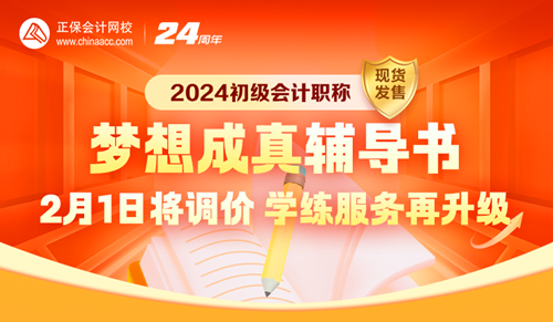 初級會計考試用書現(xiàn)貨速發(fā)~2月1日將調(diào)價快速搶購！