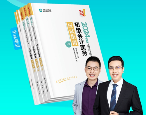 初級會計考試用書現(xiàn)貨速發(fā)~2月1日將調(diào)價快速搶購！