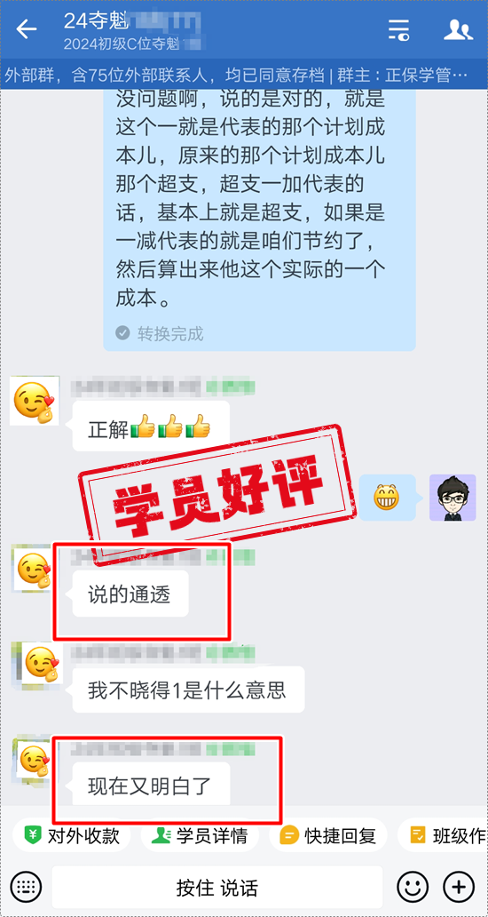 好評如潮 | 初級會計C位奪魁班→李忠魁老師講課真幽默 班主任答疑真棒！
