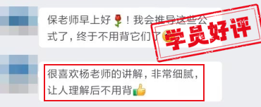 中級(jí)會(huì)計(jì)VIP班學(xué)員好評(píng)：我不擔(dān)心，因?yàn)轳T老師講得太好了