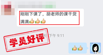 中級(jí)會(huì)計(jì)VIP班學(xué)員好評(píng)：我不擔(dān)心，因?yàn)轳T老師講得太好了