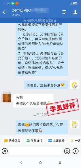 中級(jí)會(huì)計(jì)VIP班究竟有什么樣的魅力讓大家贊不絕口呢？