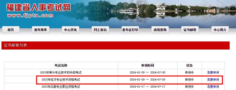福建2023年初中級經(jīng)濟師證書郵寄申請已開始！