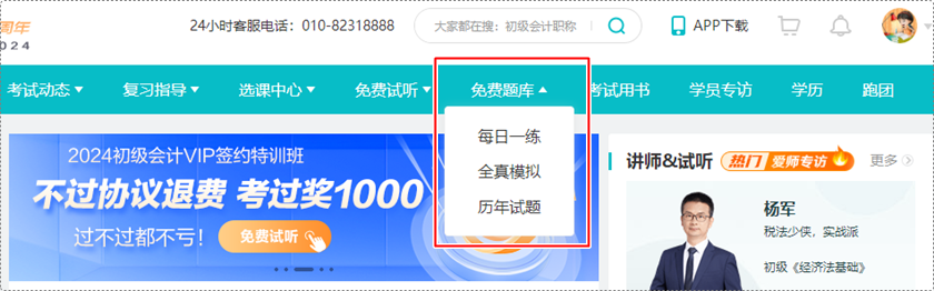 深陷題海戰(zhàn)術 苦沒有免費題庫？初級會計免費題庫來啦 你一定不能錯過！