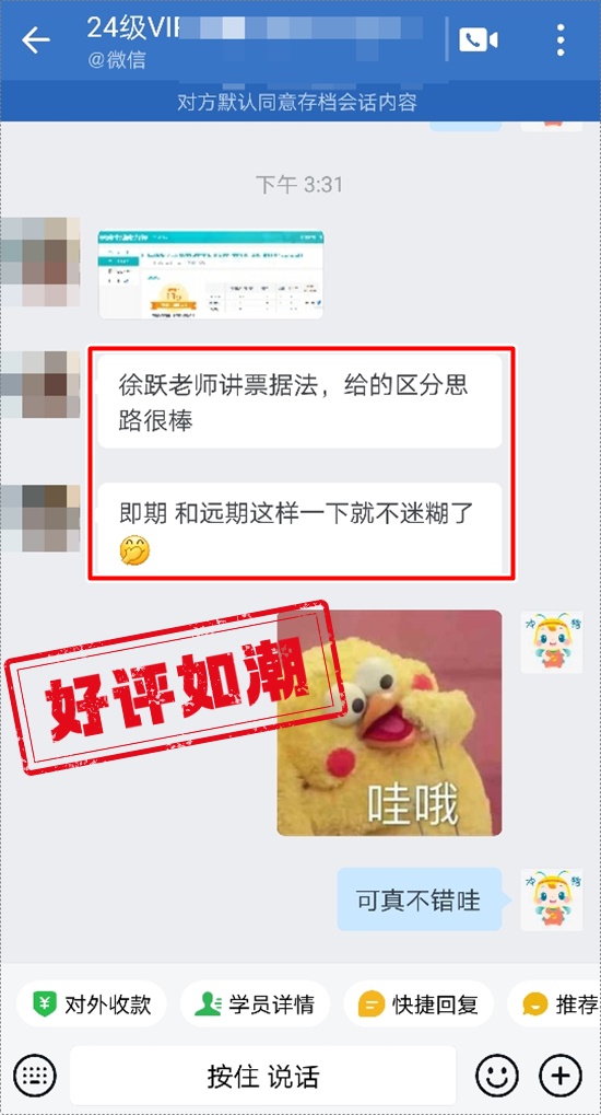 學(xué)員好評(píng) | 初級(jí)會(huì)計(jì)VIP簽約特訓(xùn)班→上課提醒 老師監(jiān)督 真不錯(cuò)！