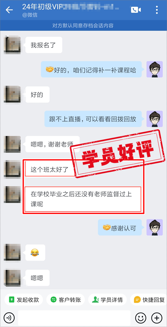 學(xué)員好評(píng) | 初級(jí)會(huì)計(jì)VIP簽約特訓(xùn)班→上課提醒 老師監(jiān)督 真不錯(cuò)！