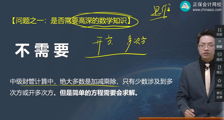中級(jí)會(huì)計(jì)財(cái)務(wù)管理太難學(xué)？搞定“數(shù)學(xué)”和“公式”就簡(jiǎn)單啦！