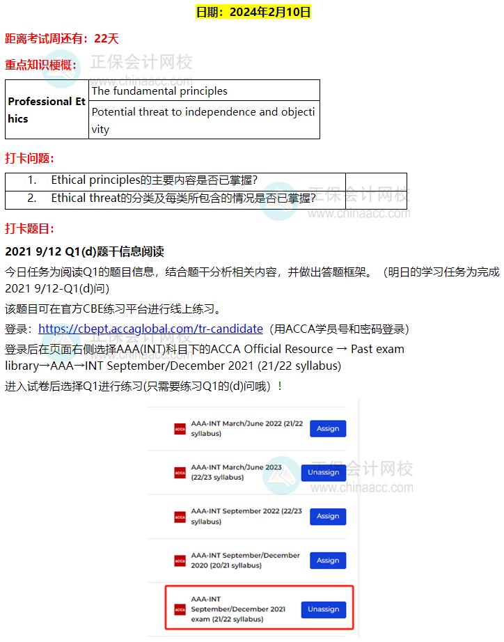 ACCA-AAA 春節(jié)八天復(fù)習(xí)打卡計(jì)劃！