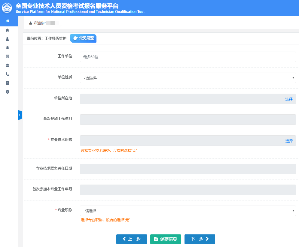 高級(jí)經(jīng)濟(jì)師報(bào)名系統(tǒng)