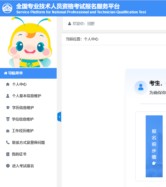 高級(jí)經(jīng)濟(jì)師報(bào)名系統(tǒng)