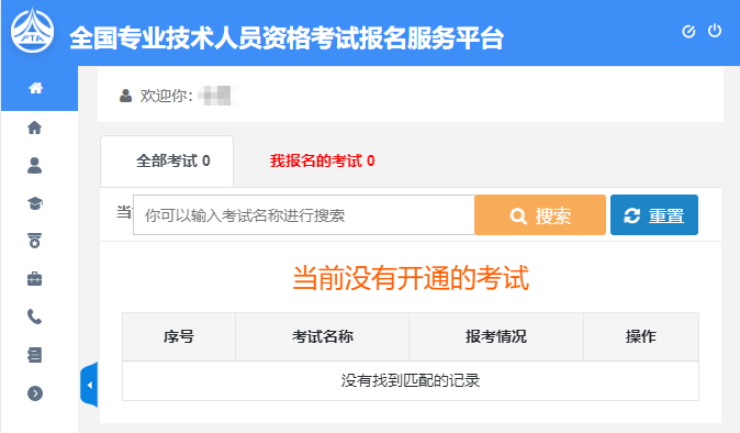高級(jí)經(jīng)濟(jì)師報(bào)名系統(tǒng)