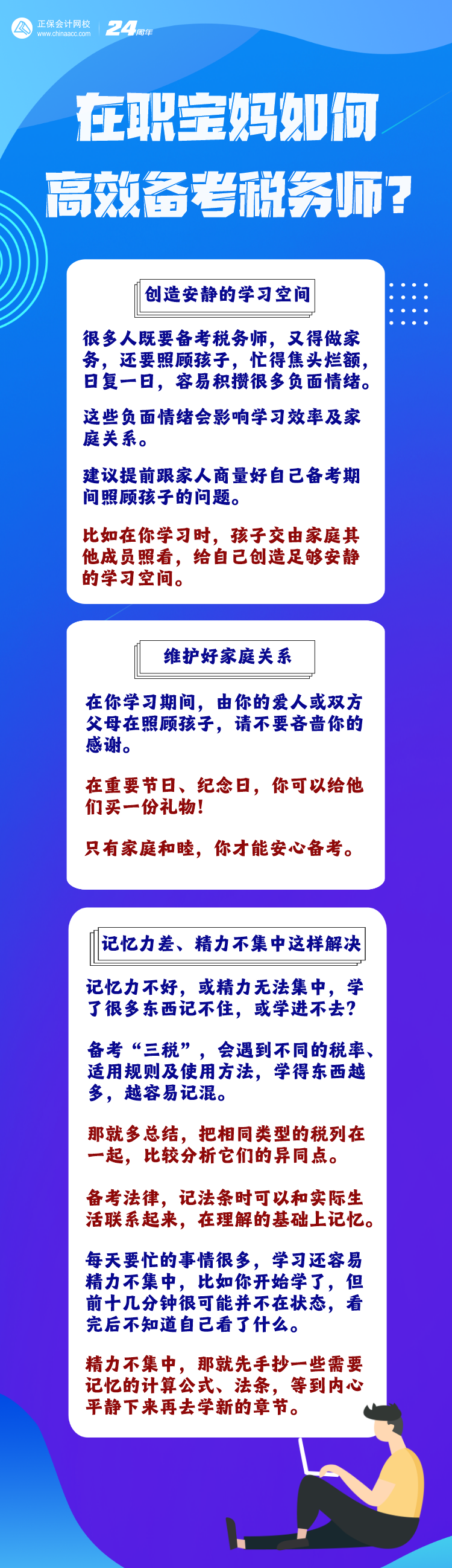 在職寶媽如何高效備考稅務(wù)師？